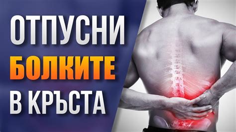 помага ли кеторолът при болки в гърба